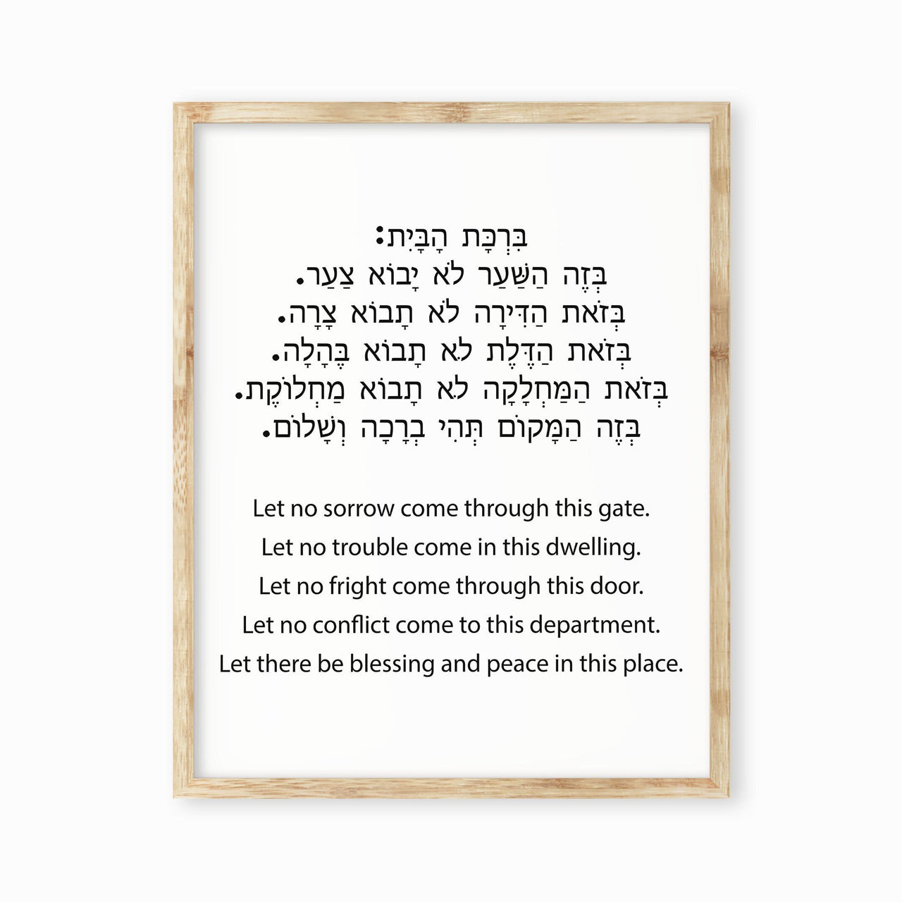 Jewish Home Blessing Wall Art Print in Hebrew & English, Birkat Habayit Jewish Prayer Unframed Wall Decor in Black and White